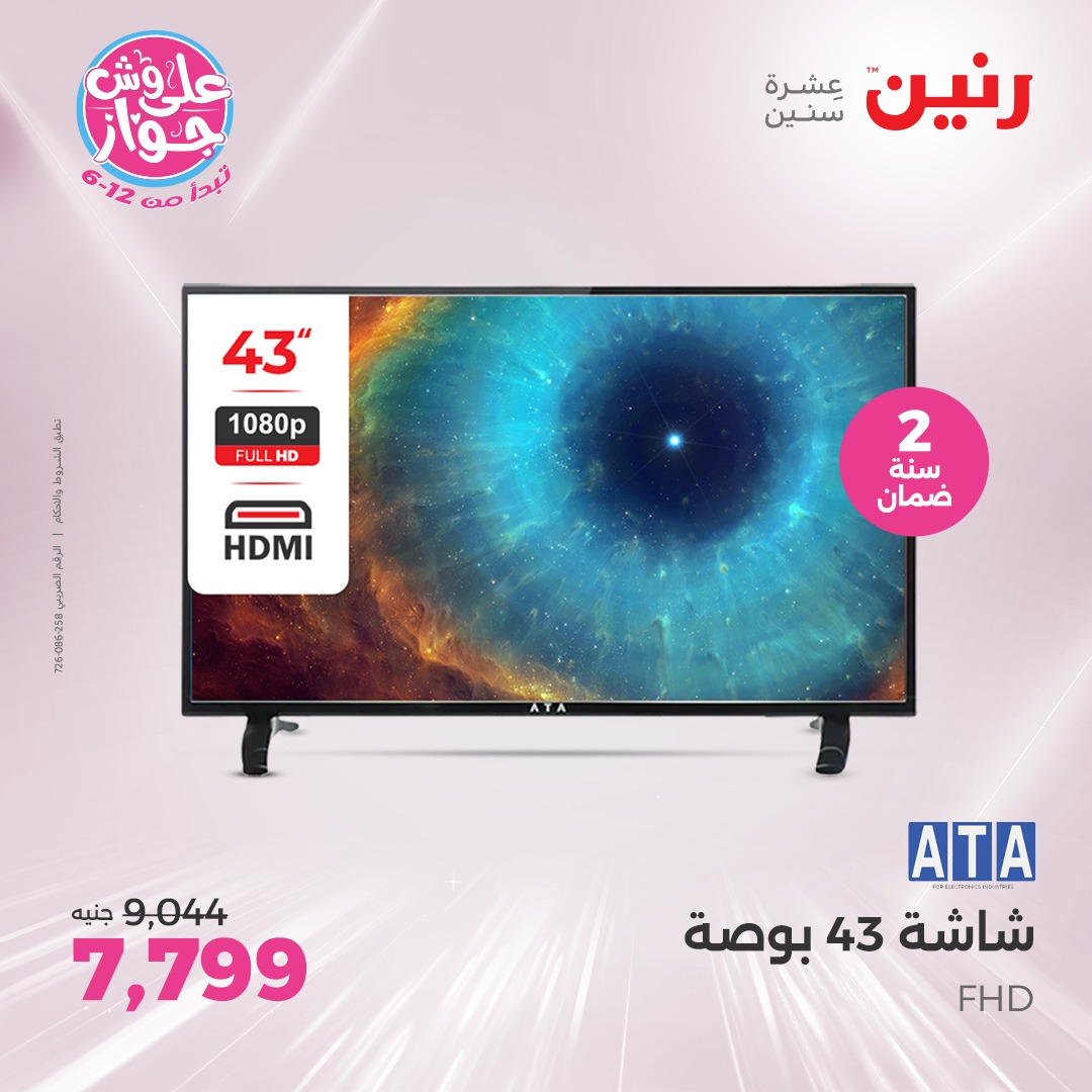 raneen offers from 12jun to 14jun 2025 عروض رنين من 12 يونيو حتى 14 يونيو 2025 صفحة رقم 124